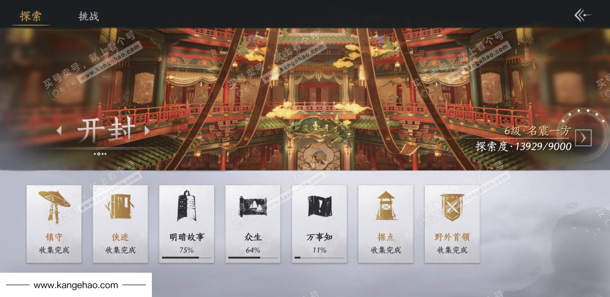 YYS35322燕云十六声账号详情图32