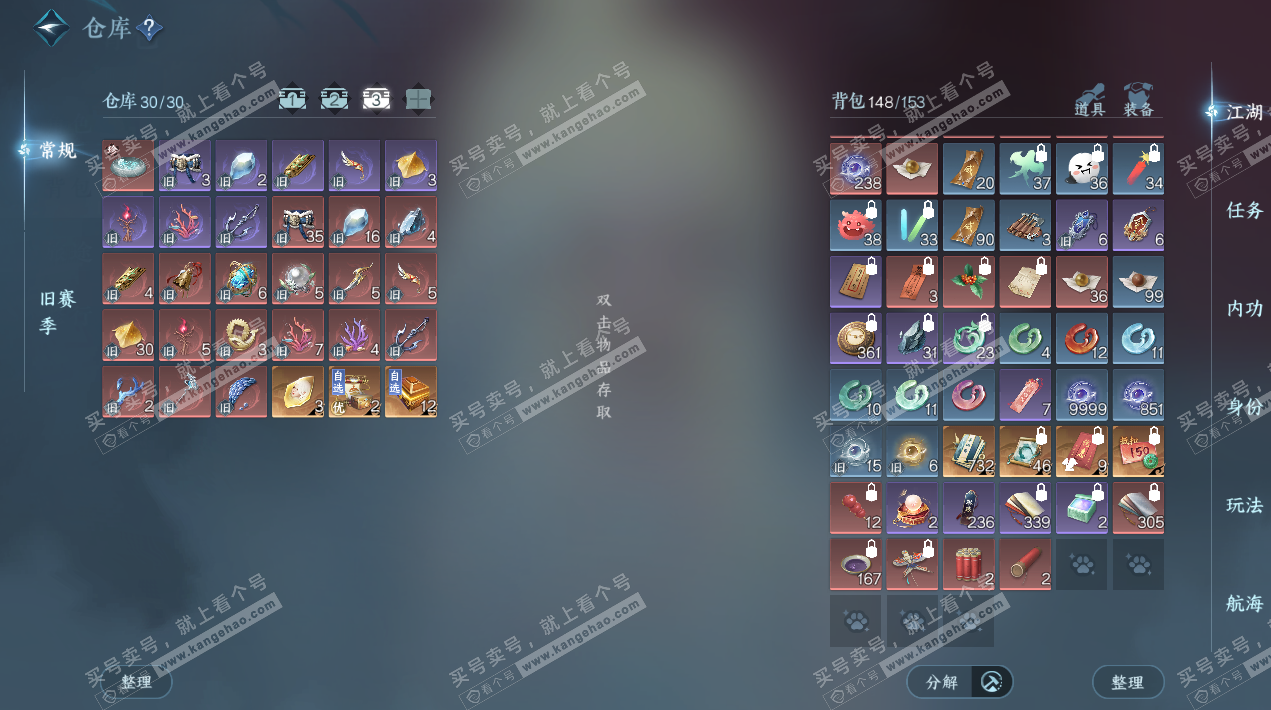 NSH328064逆水寒手游账号详情图5 NSH328064逆水寒手游账号详情图5