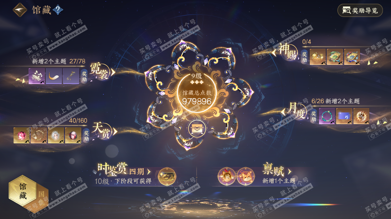 NSH328064逆水寒手游账号详情图8 NSH328064逆水寒手游账号详情图8