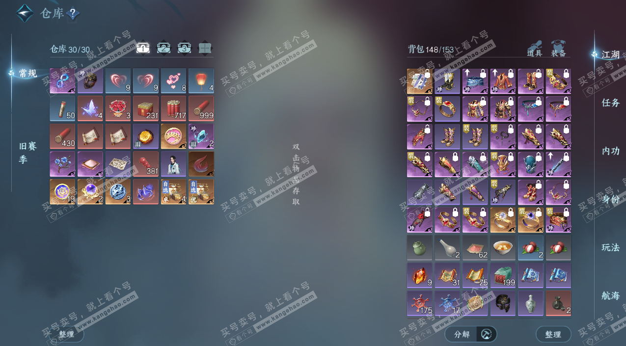 NSH328064逆水寒手游账号详情图3 NSH328064逆水寒手游账号详情图3