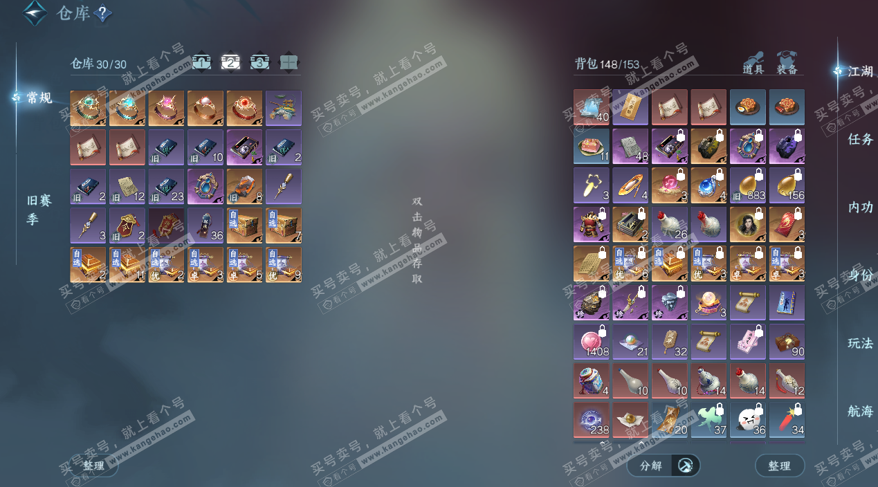 NSH328064逆水寒手游账号详情图4 NSH328064逆水寒手游账号详情图4