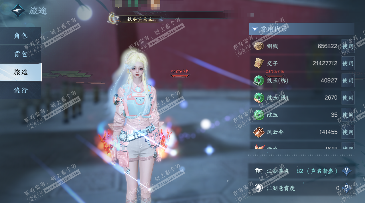 NSH328064逆水寒手游账号详情图2 NSH328064逆水寒手游账号详情图2