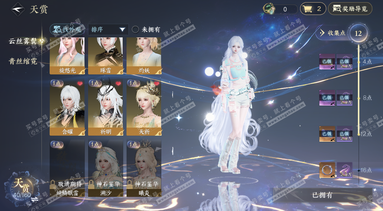 NSH328064逆水寒手游账号详情图10 NSH328064逆水寒手游账号详情图10