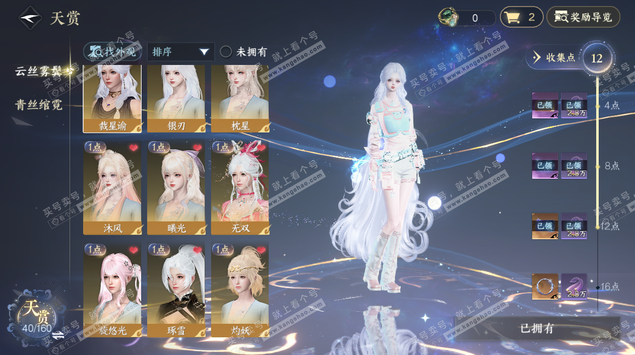 NSH328064逆水寒手游账号详情图9 NSH328064逆水寒手游账号详情图9