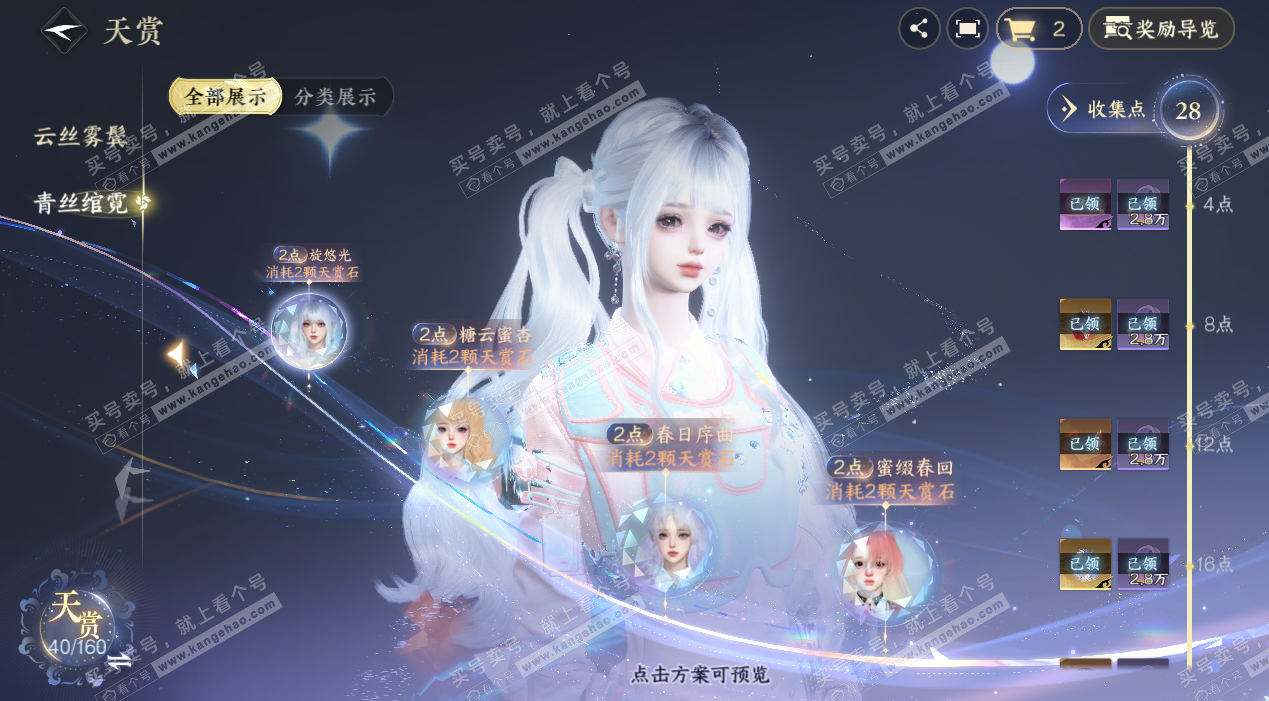 NSH328064逆水寒手游账号详情图11 NSH328064逆水寒手游账号详情图11