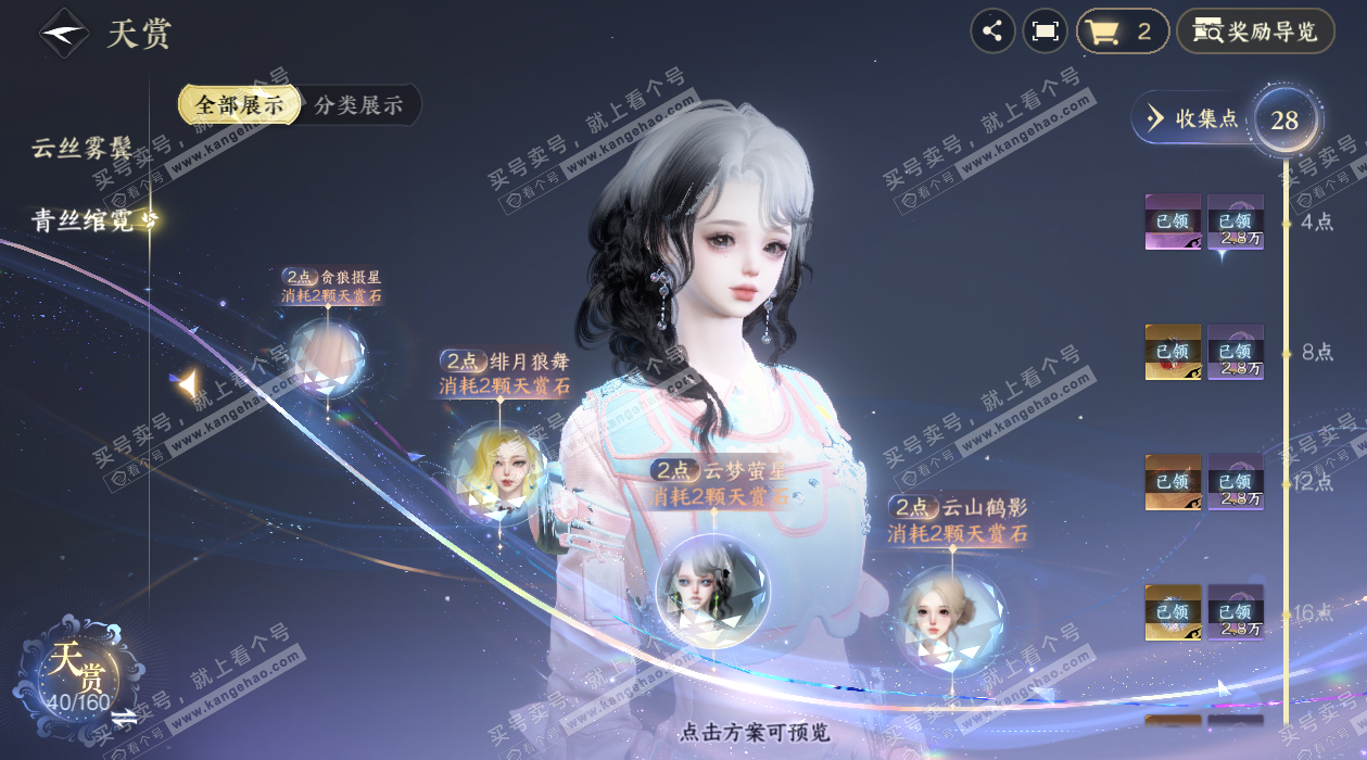 NSH328064逆水寒手游账号详情图17 NSH328064逆水寒手游账号详情图17