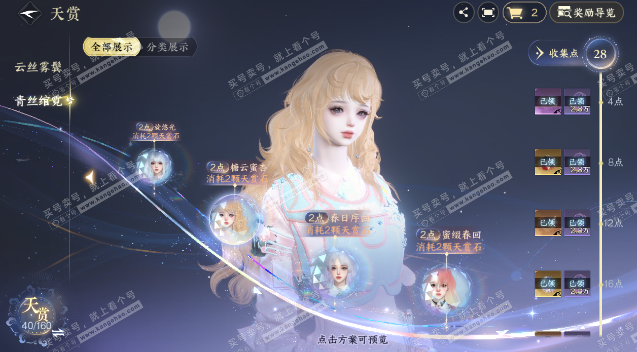 NSH328064逆水寒手游账号详情图12 NSH328064逆水寒手游账号详情图12