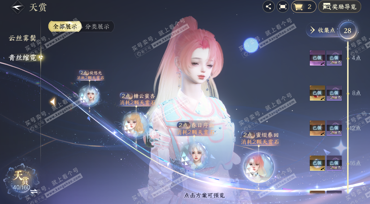 NSH328064逆水寒手游账号详情图14 NSH328064逆水寒手游账号详情图14