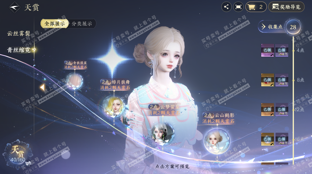 NSH328064逆水寒手游账号详情图18 NSH328064逆水寒手游账号详情图18