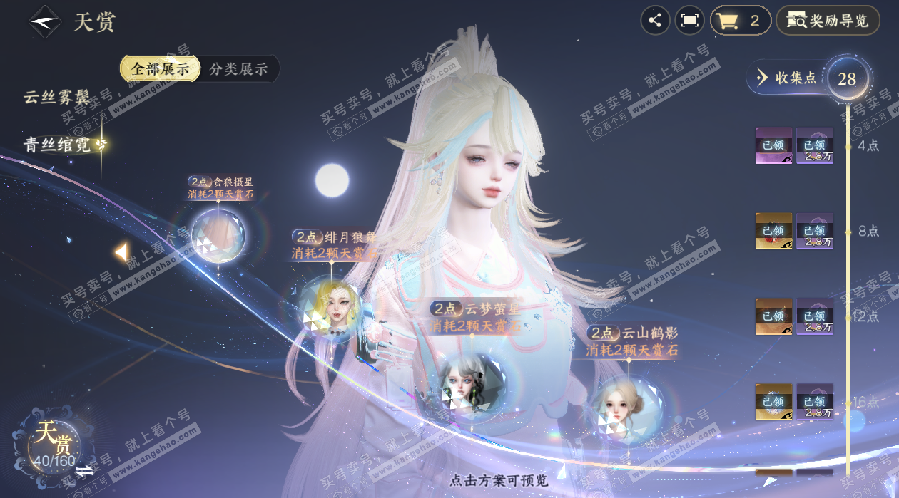 NSH328064逆水寒手游账号详情图15 NSH328064逆水寒手游账号详情图15