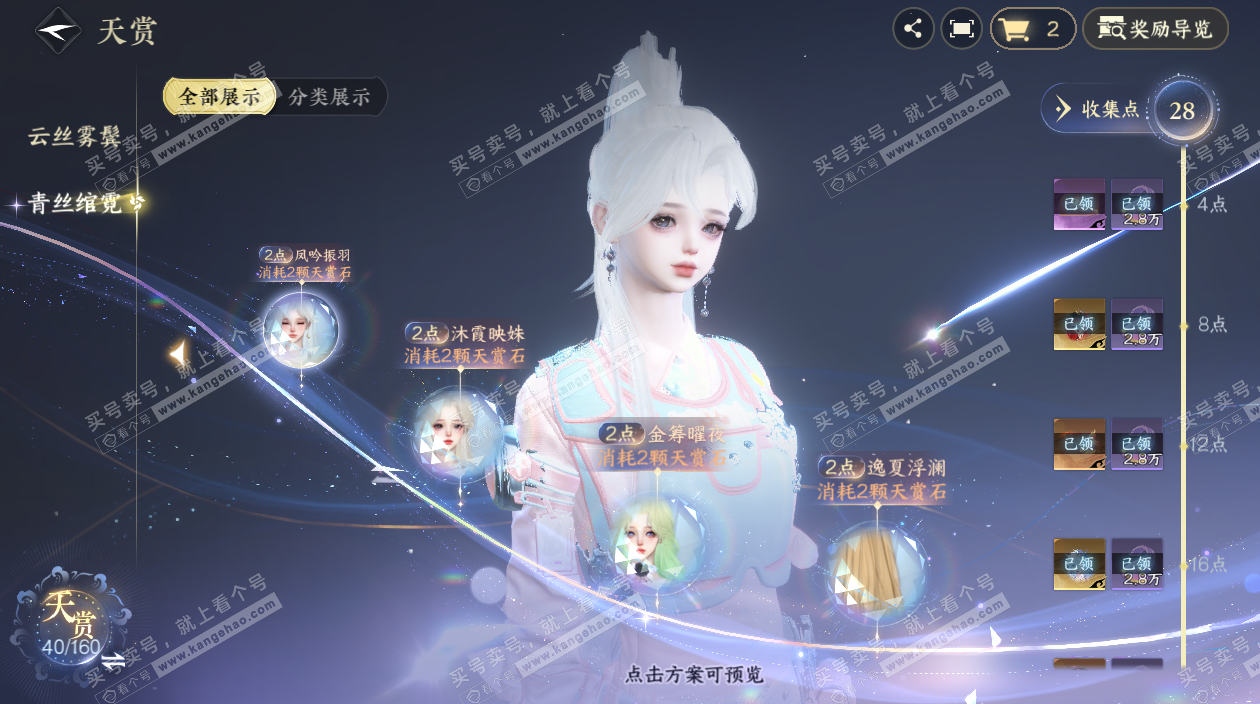 NSH328064逆水寒手游账号详情图19 NSH328064逆水寒手游账号详情图19