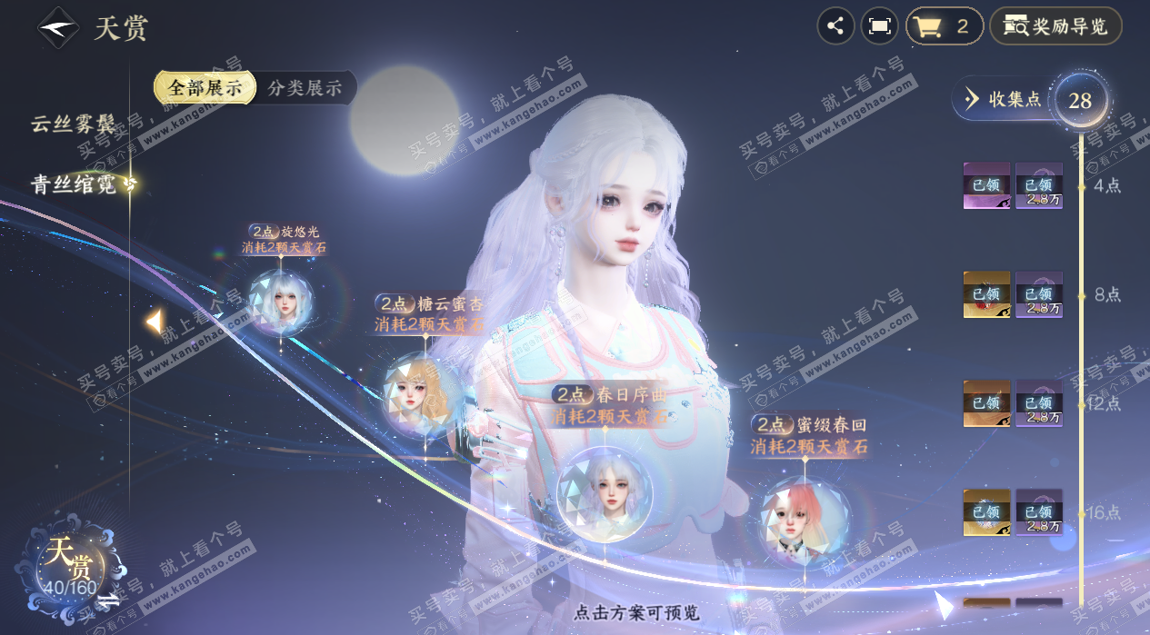 NSH328064逆水寒手游账号详情图13 NSH328064逆水寒手游账号详情图13