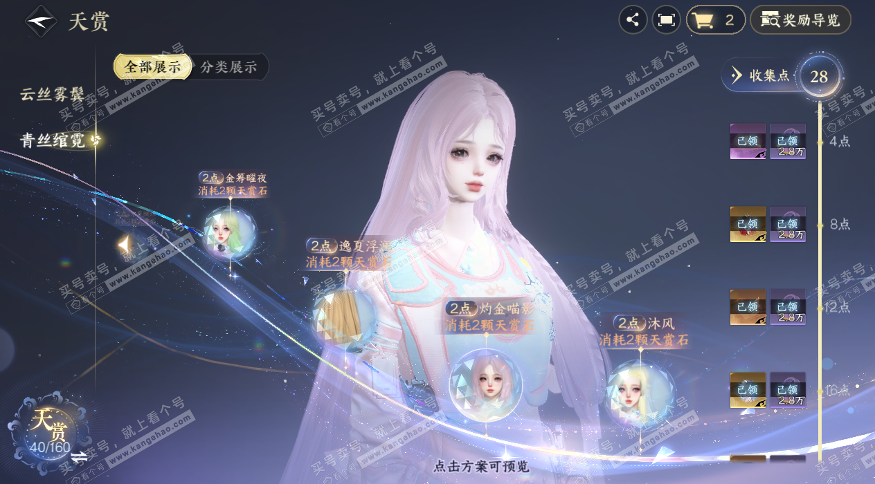 NSH328064逆水寒手游账号详情图23 NSH328064逆水寒手游账号详情图23