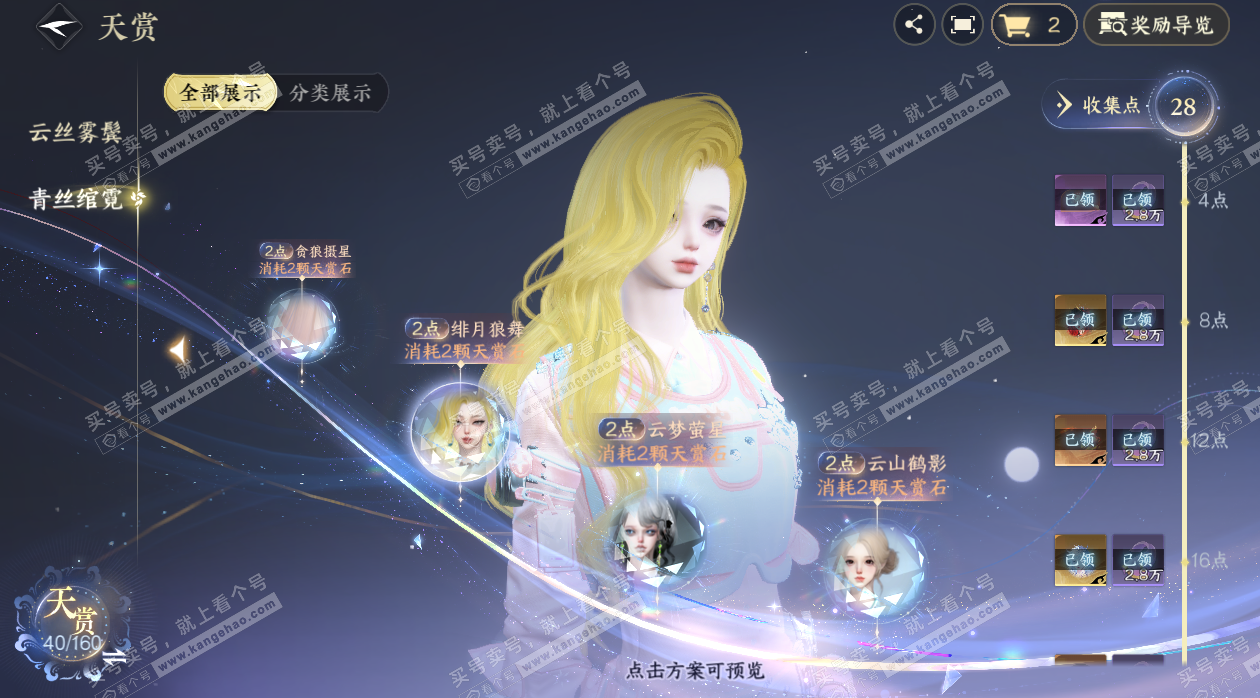 NSH328064逆水寒手游账号详情图16 NSH328064逆水寒手游账号详情图16