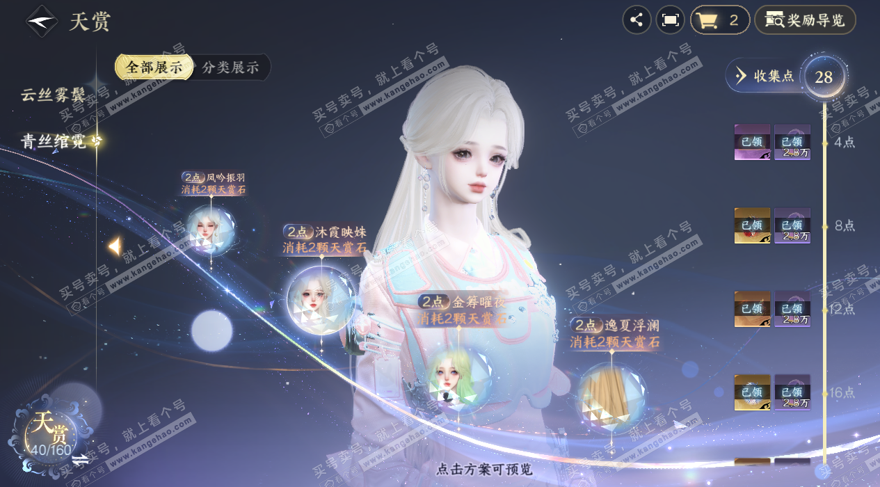 NSH328064逆水寒手游账号详情图20 NSH328064逆水寒手游账号详情图20