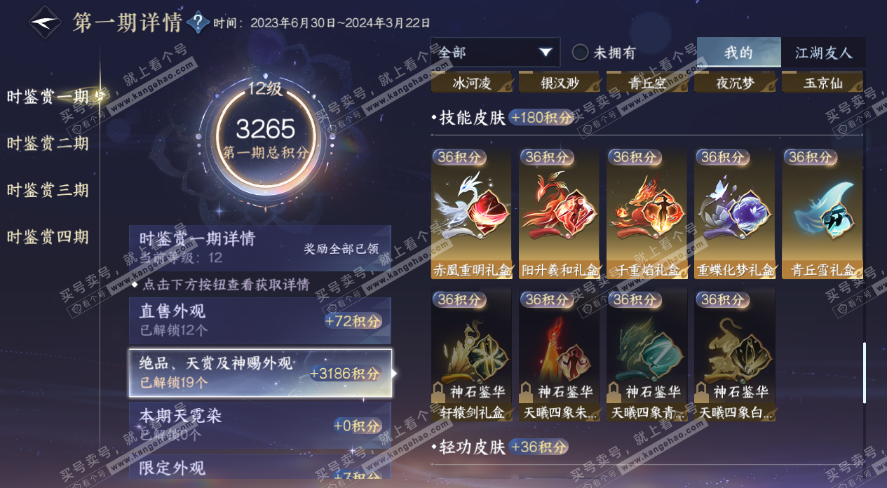 NSH328064逆水寒手游账号详情图27 NSH328064逆水寒手游账号详情图27