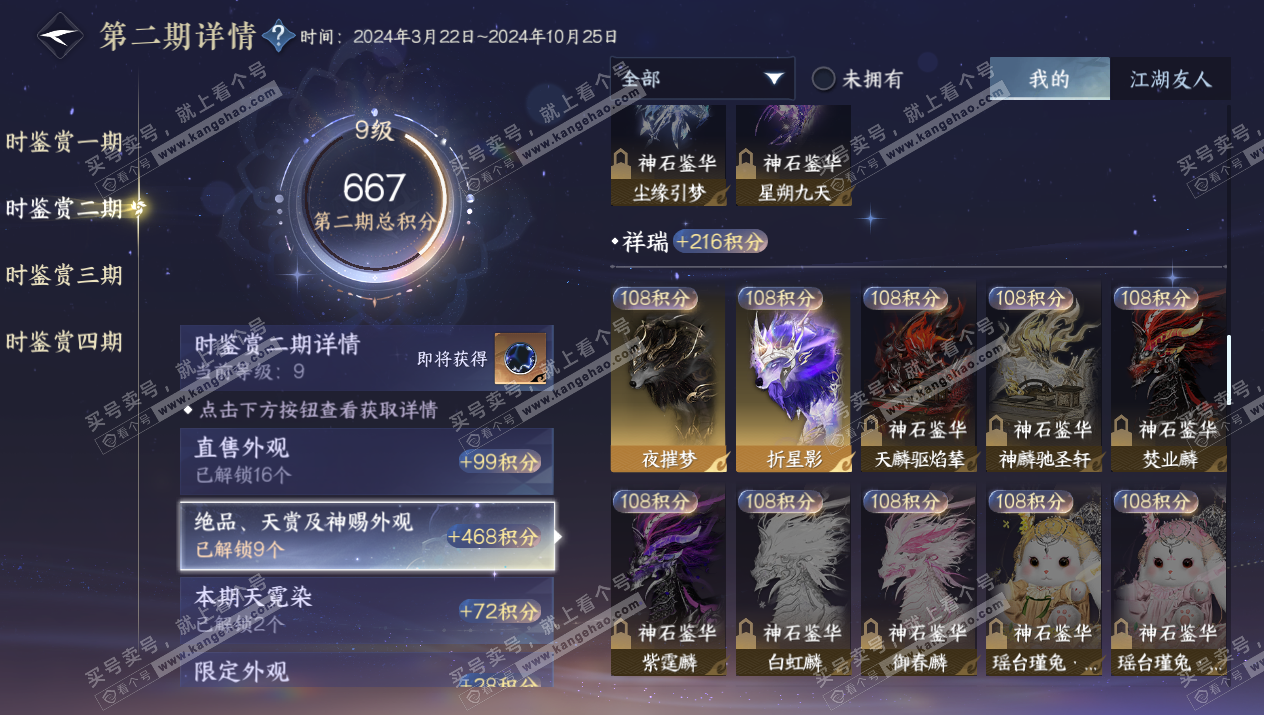 NSH328064逆水寒手游账号详情图29 NSH328064逆水寒手游账号详情图29