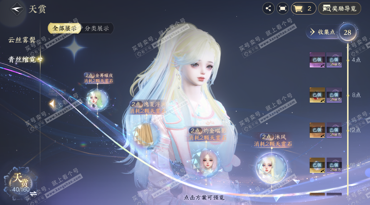 NSH328064逆水寒手游账号详情图24 NSH328064逆水寒手游账号详情图24