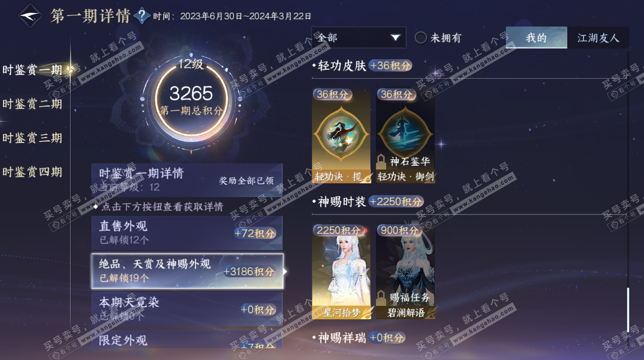 NSH328064逆水寒手游账号详情图28 NSH328064逆水寒手游账号详情图28