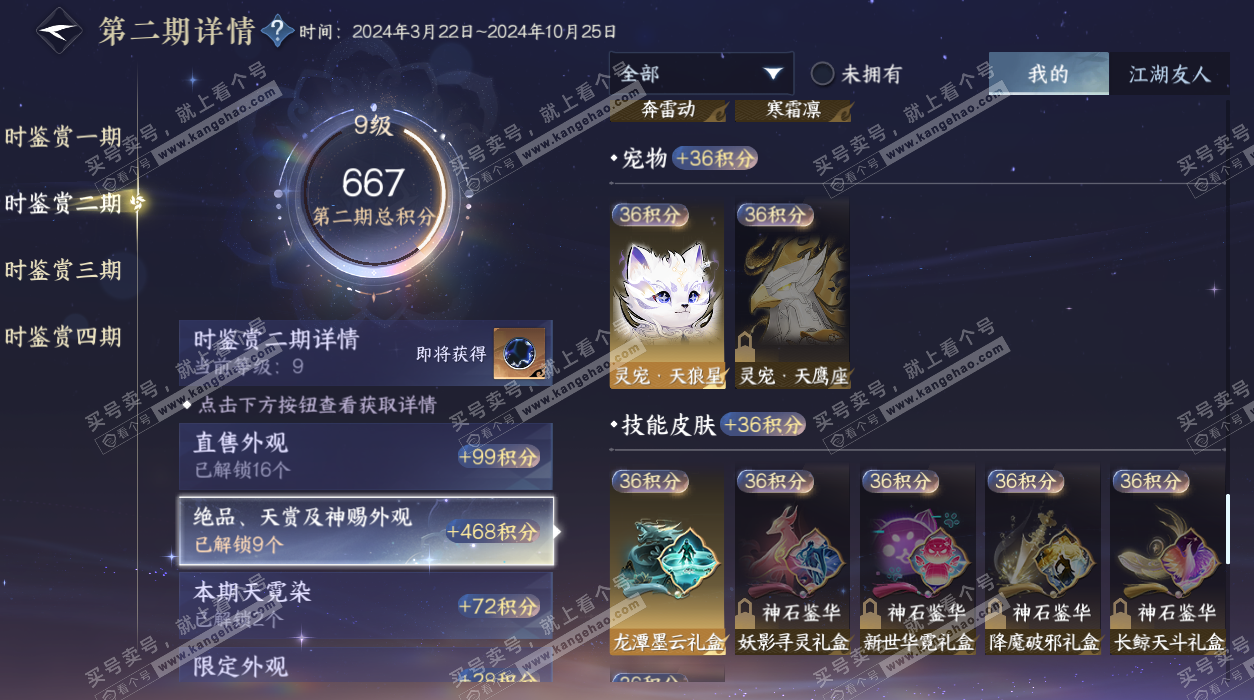 NSH328064逆水寒手游账号详情图30 NSH328064逆水寒手游账号详情图30