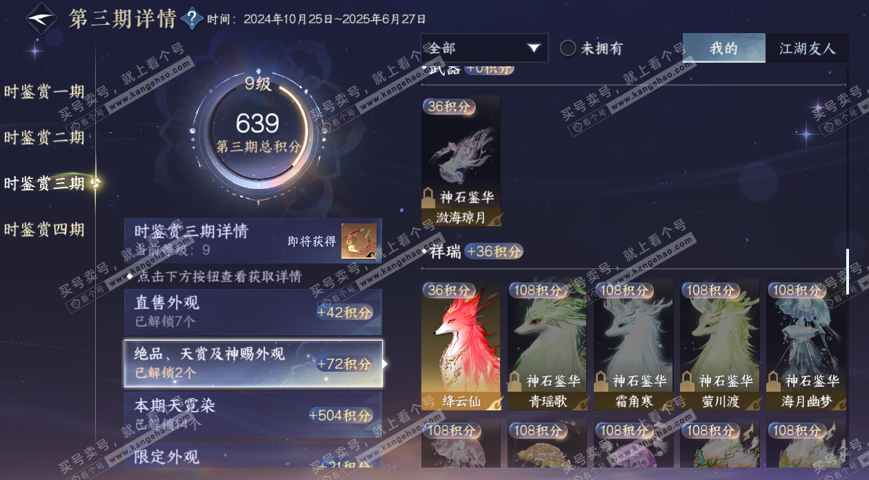 NSH328064逆水寒手游账号详情图32 NSH328064逆水寒手游账号详情图32