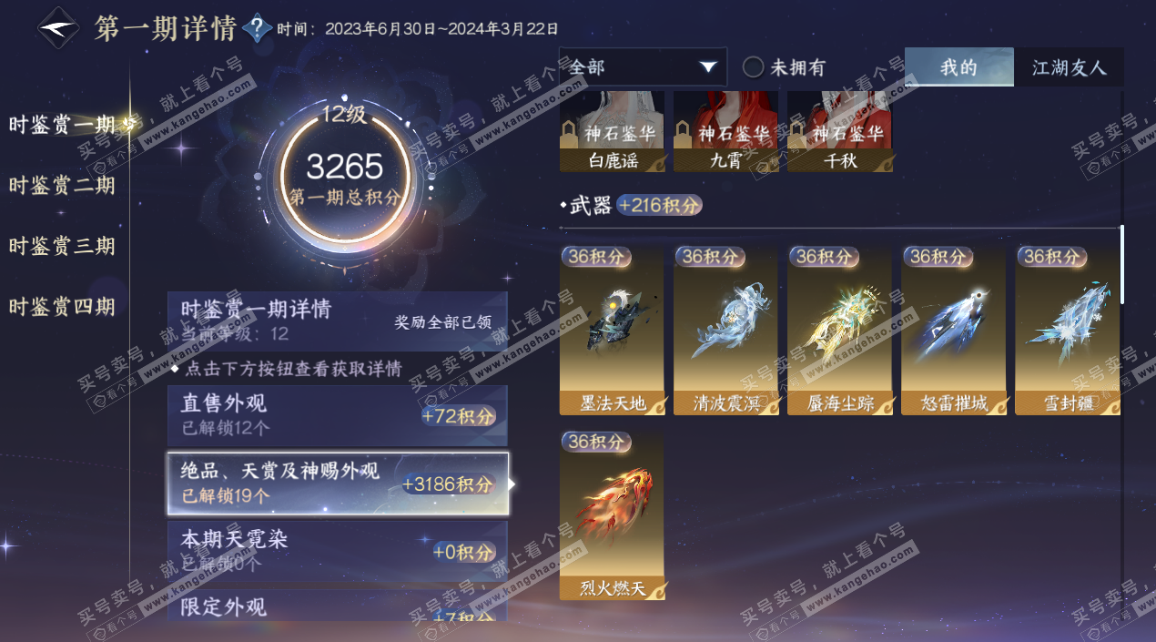 NSH328064逆水寒手游账号详情图25 NSH328064逆水寒手游账号详情图25