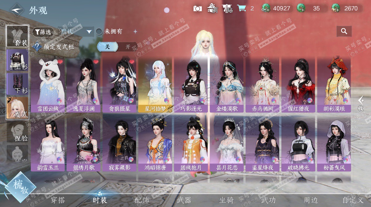 NSH328064逆水寒手游账号详情图33 NSH328064逆水寒手游账号详情图33