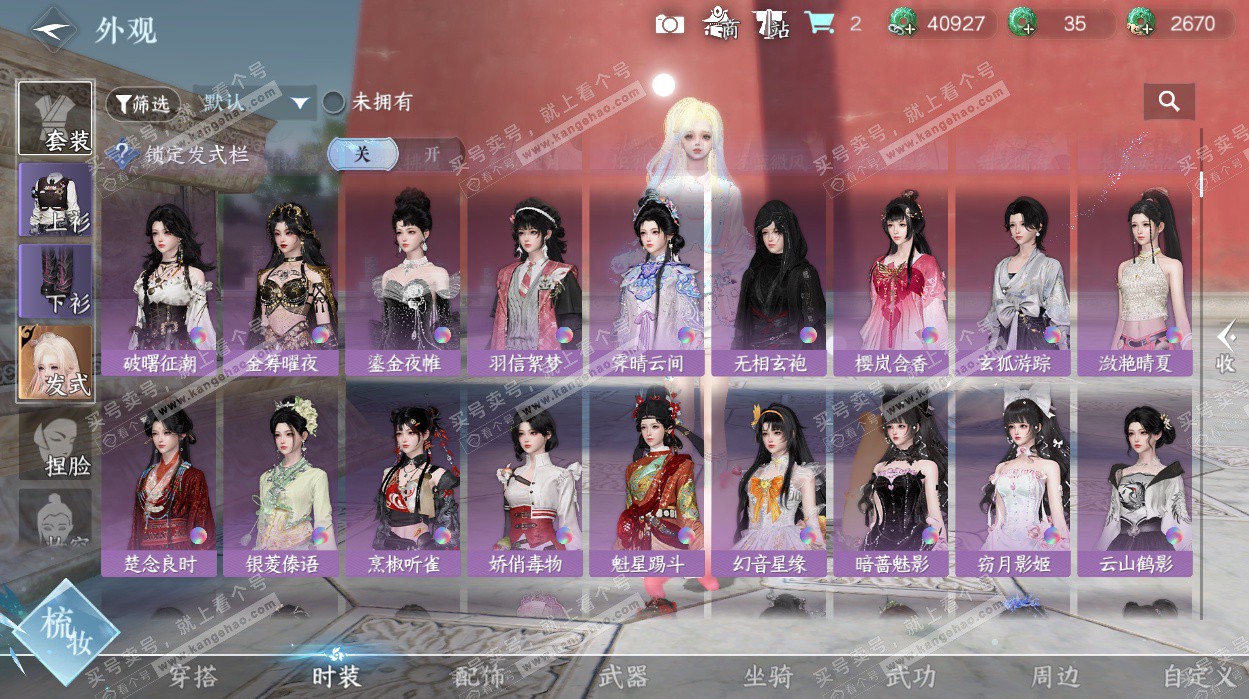 NSH328064逆水寒手游账号详情图35 NSH328064逆水寒手游账号详情图35