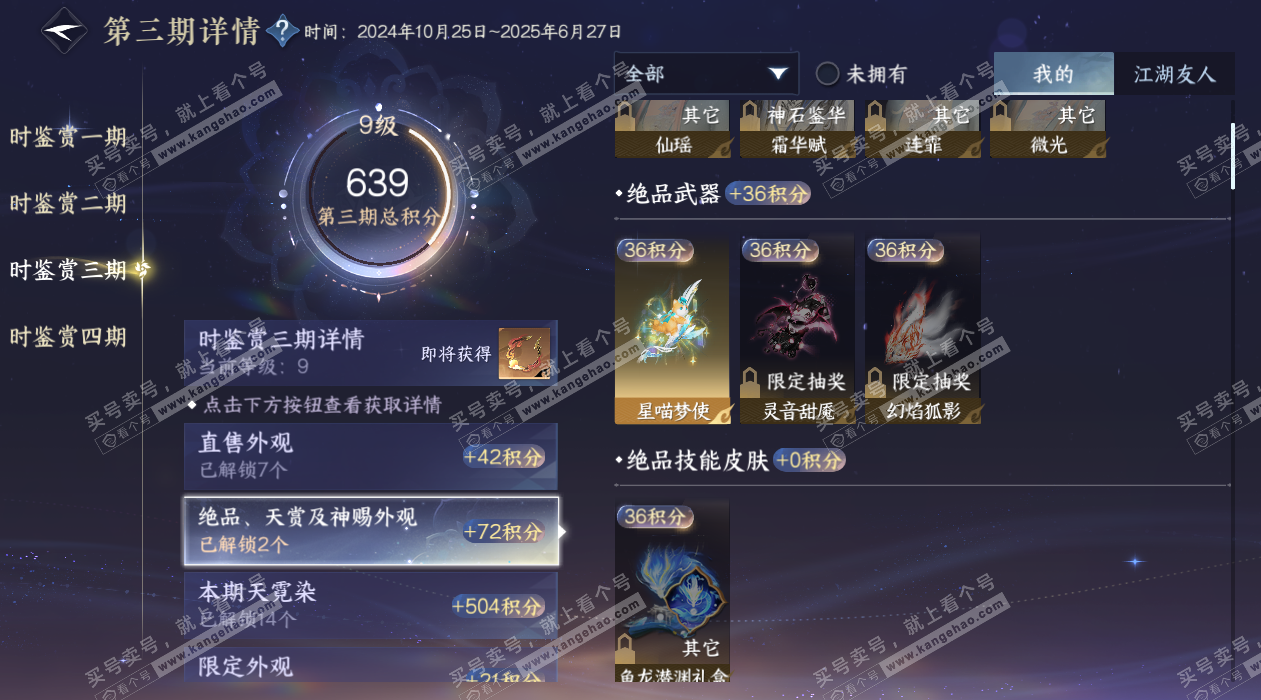 NSH328064逆水寒手游账号详情图31 NSH328064逆水寒手游账号详情图31