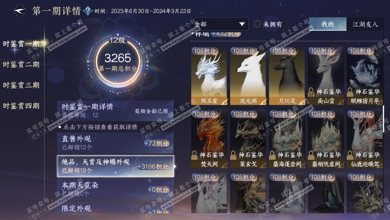 NSH328064逆水寒手游账号详情图26 NSH328064逆水寒手游账号详情图26