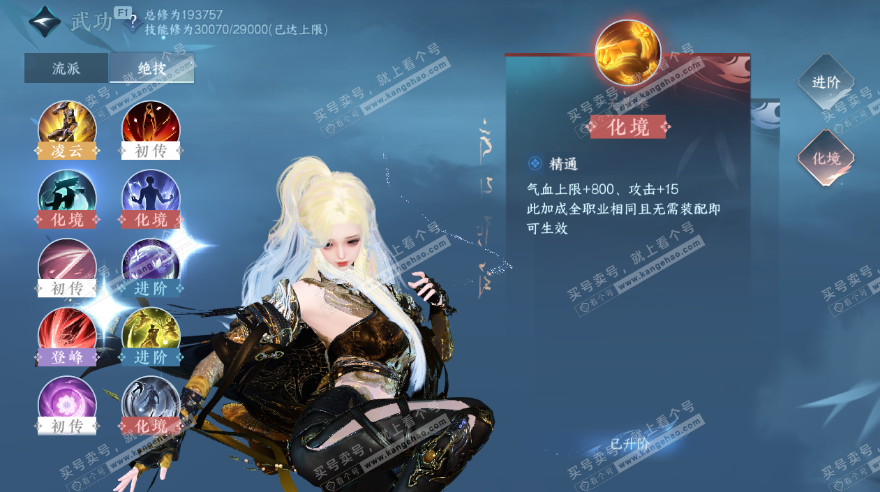 NSH328064逆水寒手游账号详情图45 NSH328064逆水寒手游账号详情图45