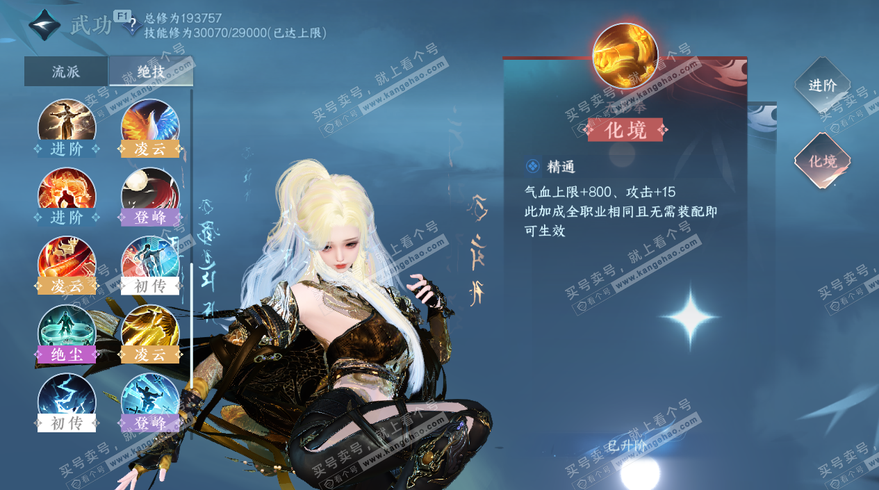 NSH328064逆水寒手游账号详情图46 NSH328064逆水寒手游账号详情图46