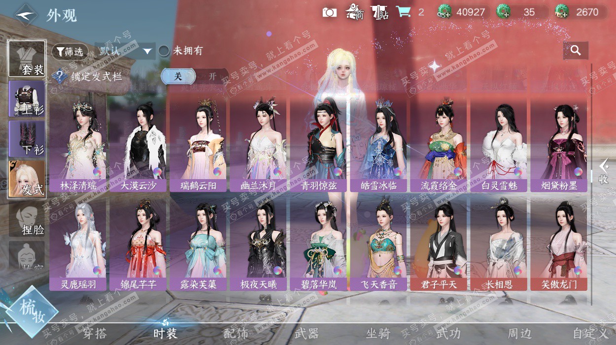 NSH328064逆水寒手游账号详情图43 NSH328064逆水寒手游账号详情图43