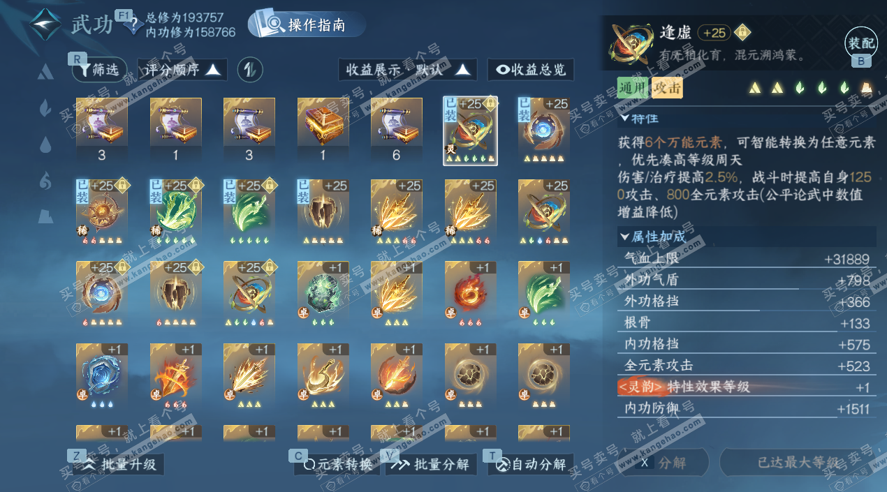 NSH328064逆水寒手游账号详情图47 NSH328064逆水寒手游账号详情图47