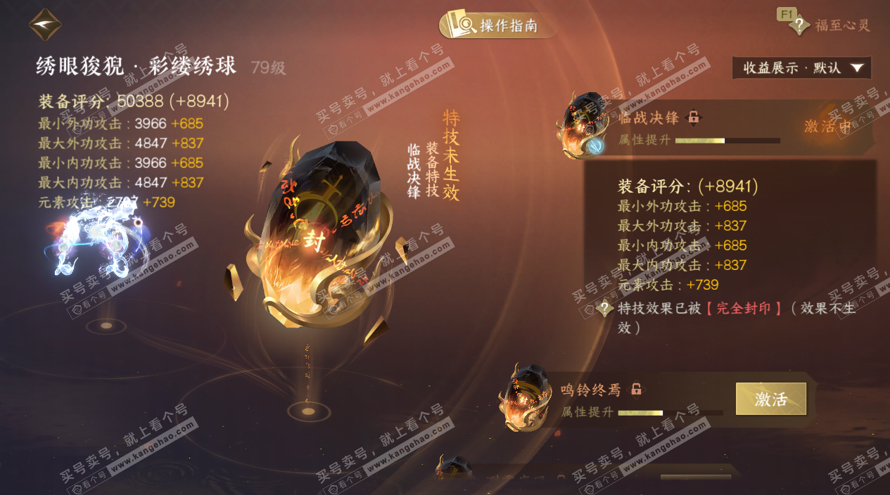 NSH328064逆水寒手游账号详情图48 NSH328064逆水寒手游账号详情图48