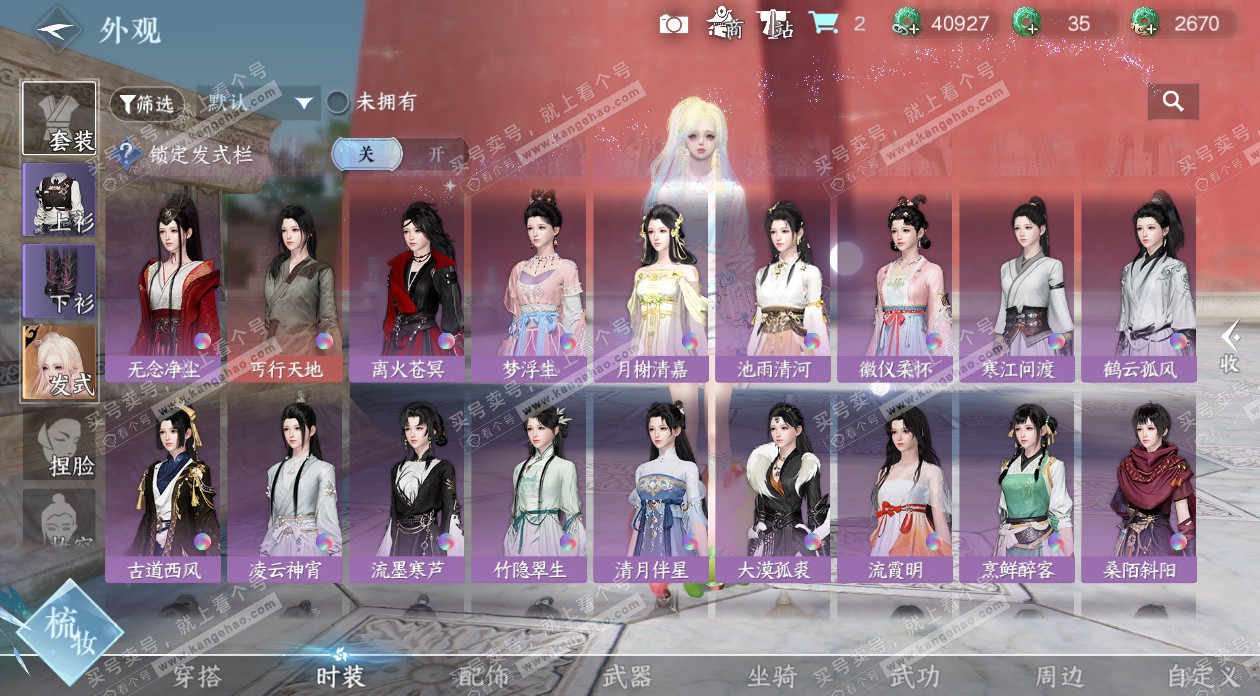 NSH328064逆水寒手游账号详情图44 NSH328064逆水寒手游账号详情图44