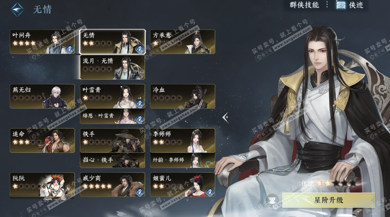 NSH328064逆水寒手游账号详情图54 NSH328064逆水寒手游账号详情图54