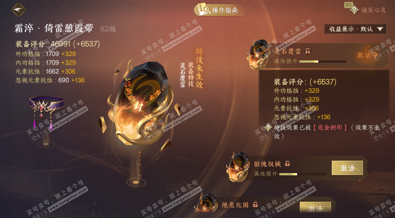 NSH328064逆水寒手游账号详情图51 NSH328064逆水寒手游账号详情图51