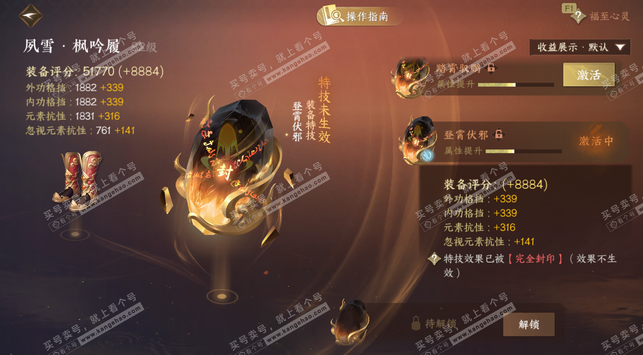 NSH328064逆水寒手游账号详情图52 NSH328064逆水寒手游账号详情图52