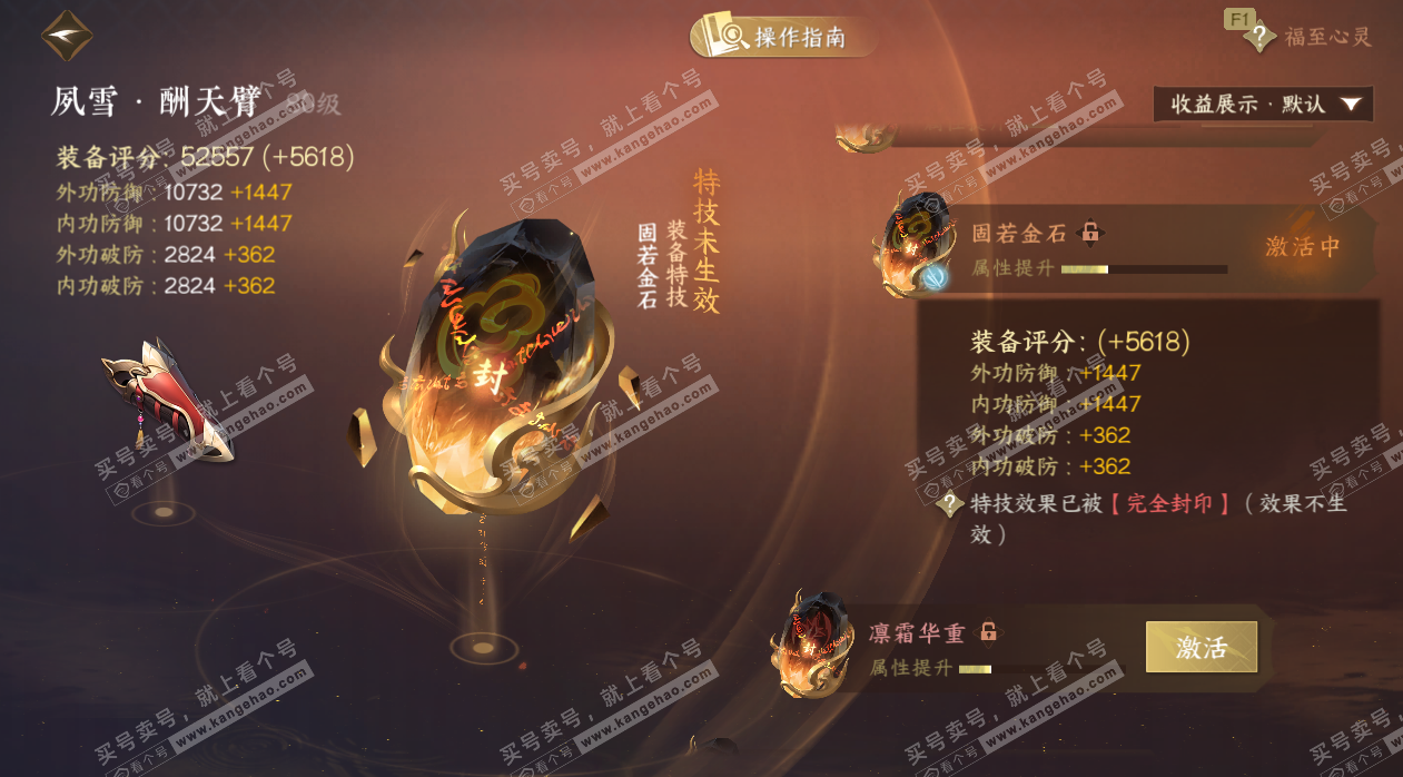 NSH328064逆水寒手游账号详情图49 NSH328064逆水寒手游账号详情图49