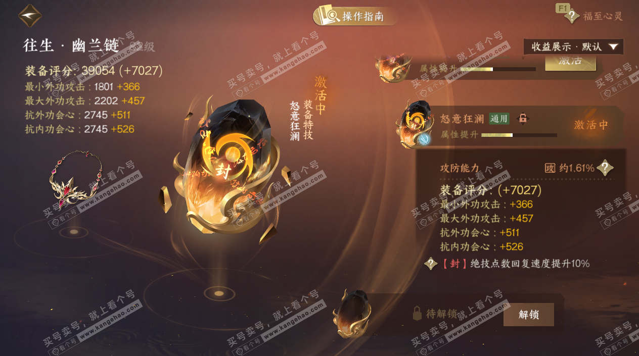 NSH328064逆水寒手游账号详情图53 NSH328064逆水寒手游账号详情图53