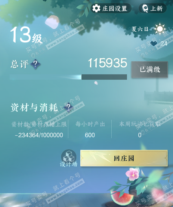 NSH328064逆水寒手游账号详情图57 NSH328064逆水寒手游账号详情图57