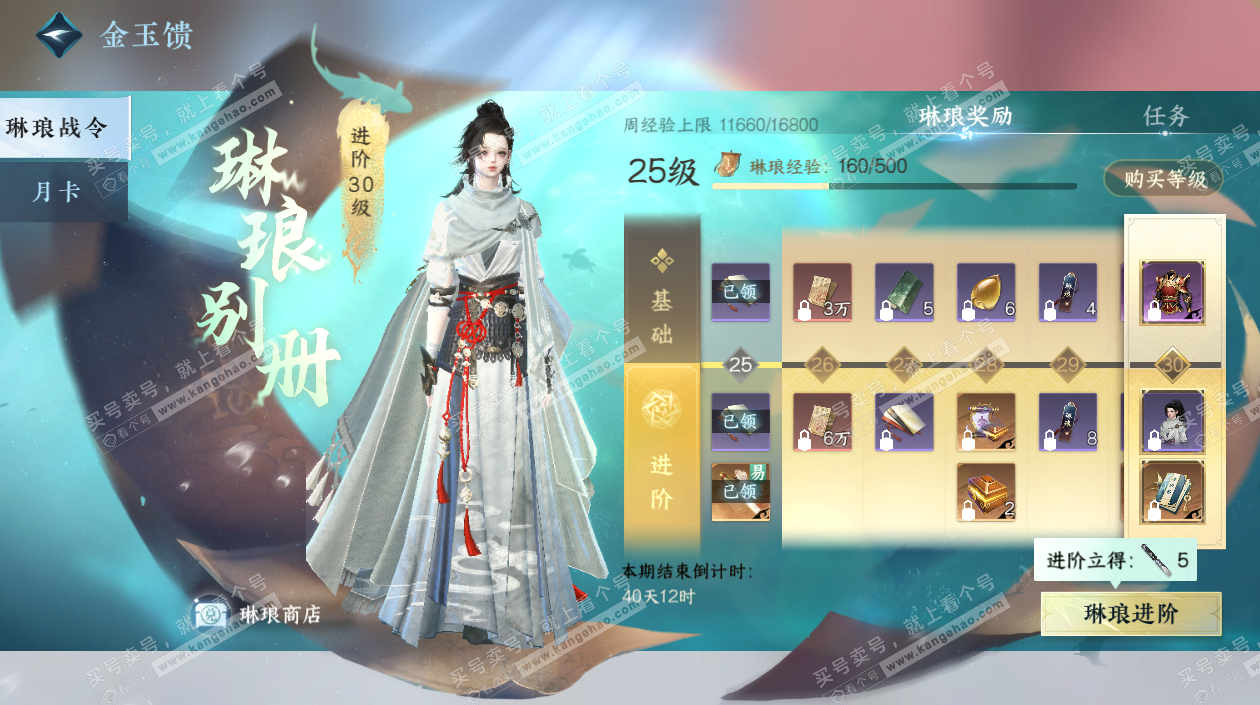 NSH328064逆水寒手游账号详情图59 NSH328064逆水寒手游账号详情图59