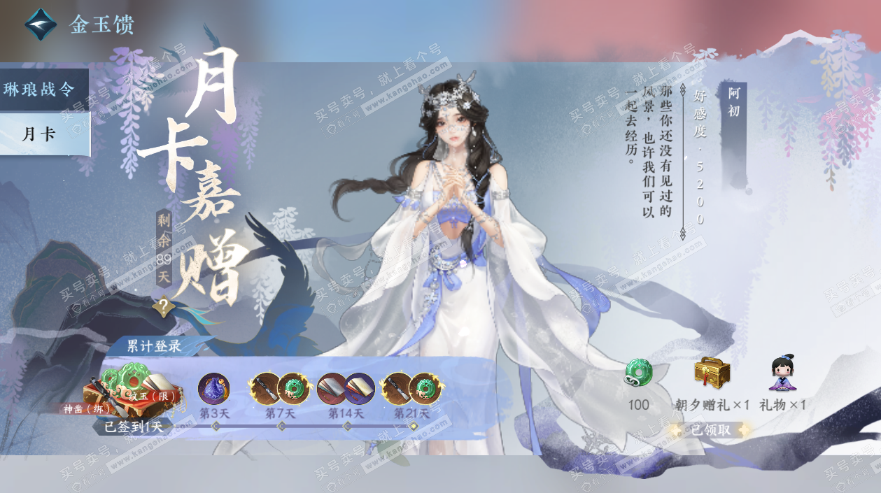 NSH328064逆水寒手游账号详情图60 NSH328064逆水寒手游账号详情图60