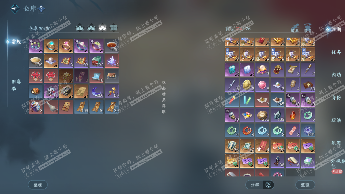 NSH328065逆水寒手游账号详情图4 NSH328065逆水寒手游账号详情图4