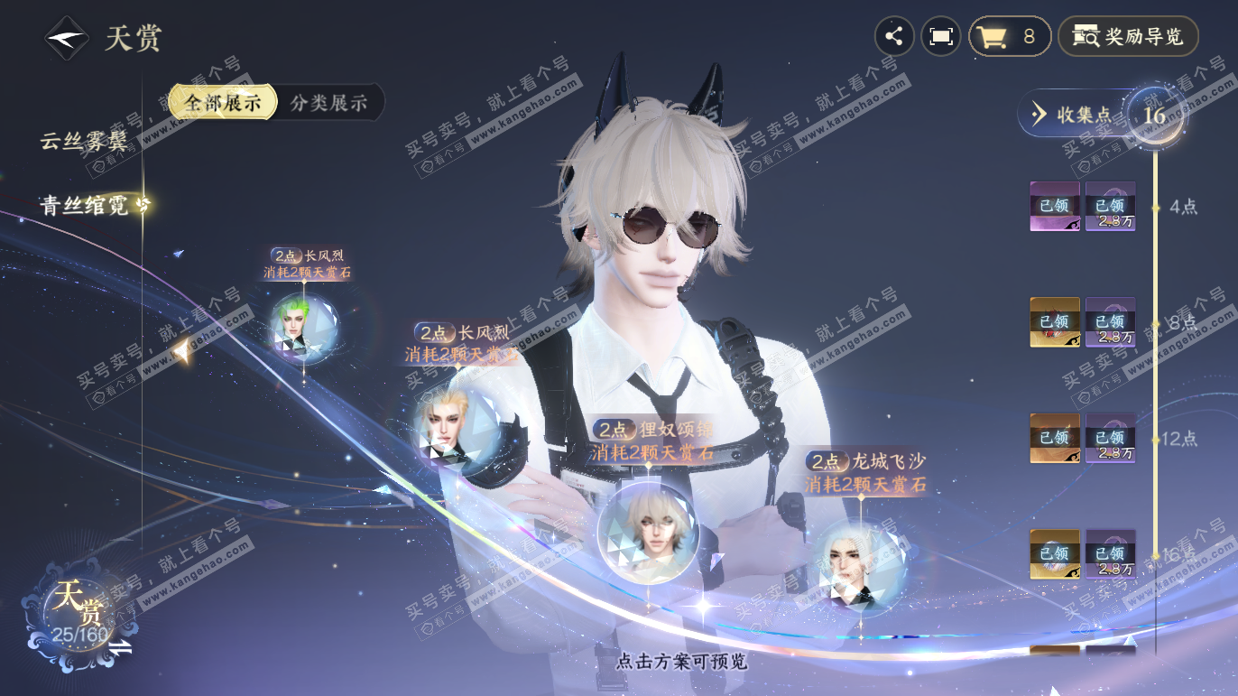 NSH328065逆水寒手游账号详情图15 NSH328065逆水寒手游账号详情图15