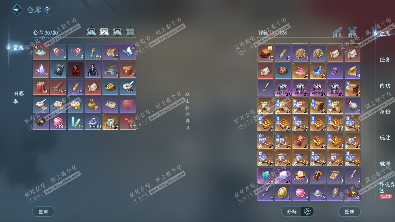 NSH328065逆水寒手游账号详情图3 NSH328065逆水寒手游账号详情图3