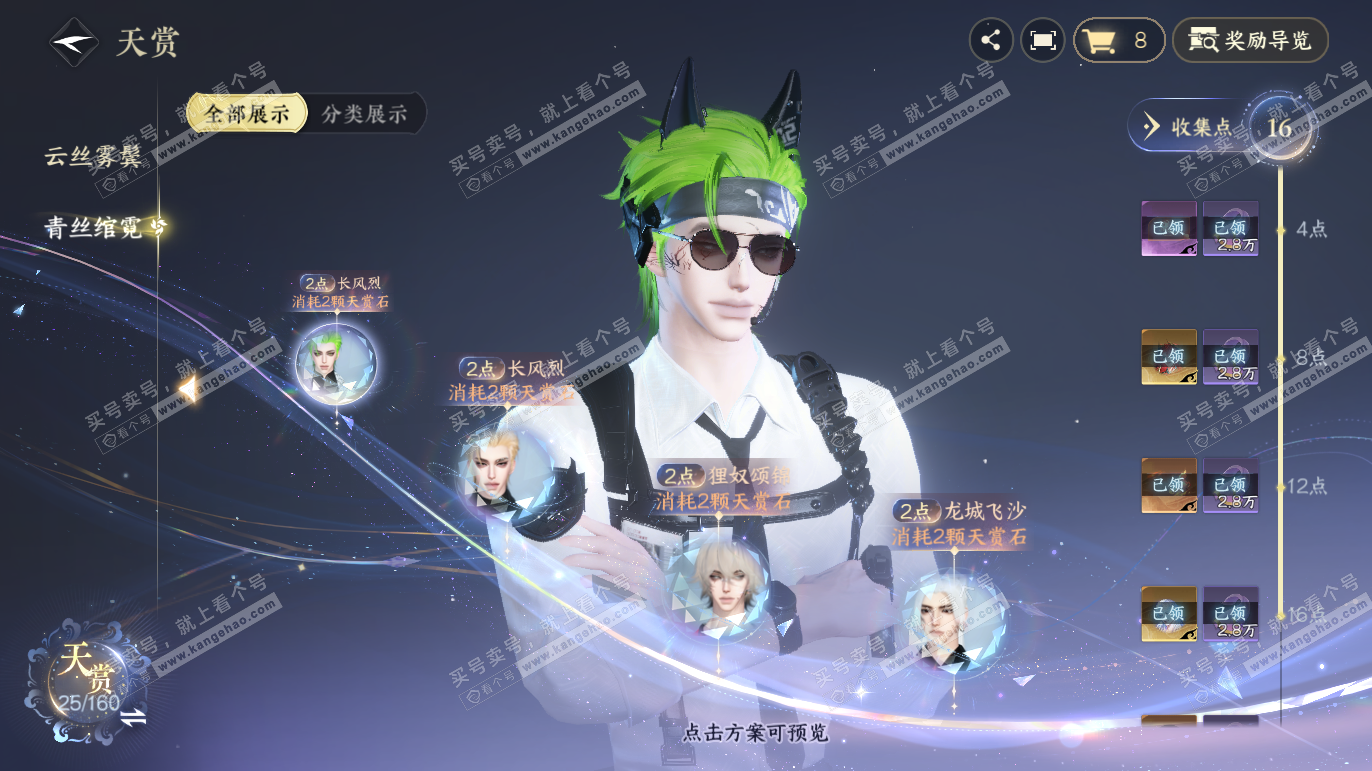 NSH328065逆水寒手游账号详情图13 NSH328065逆水寒手游账号详情图13