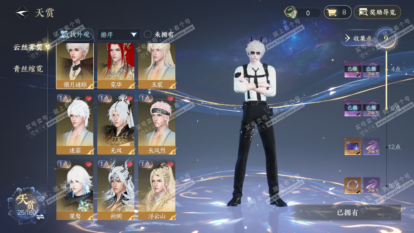 NSH328065逆水寒手游账号详情图12 NSH328065逆水寒手游账号详情图12