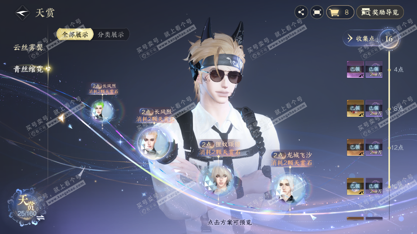 NSH328065逆水寒手游账号详情图14 NSH328065逆水寒手游账号详情图14